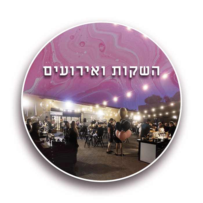 השקות ואירועים